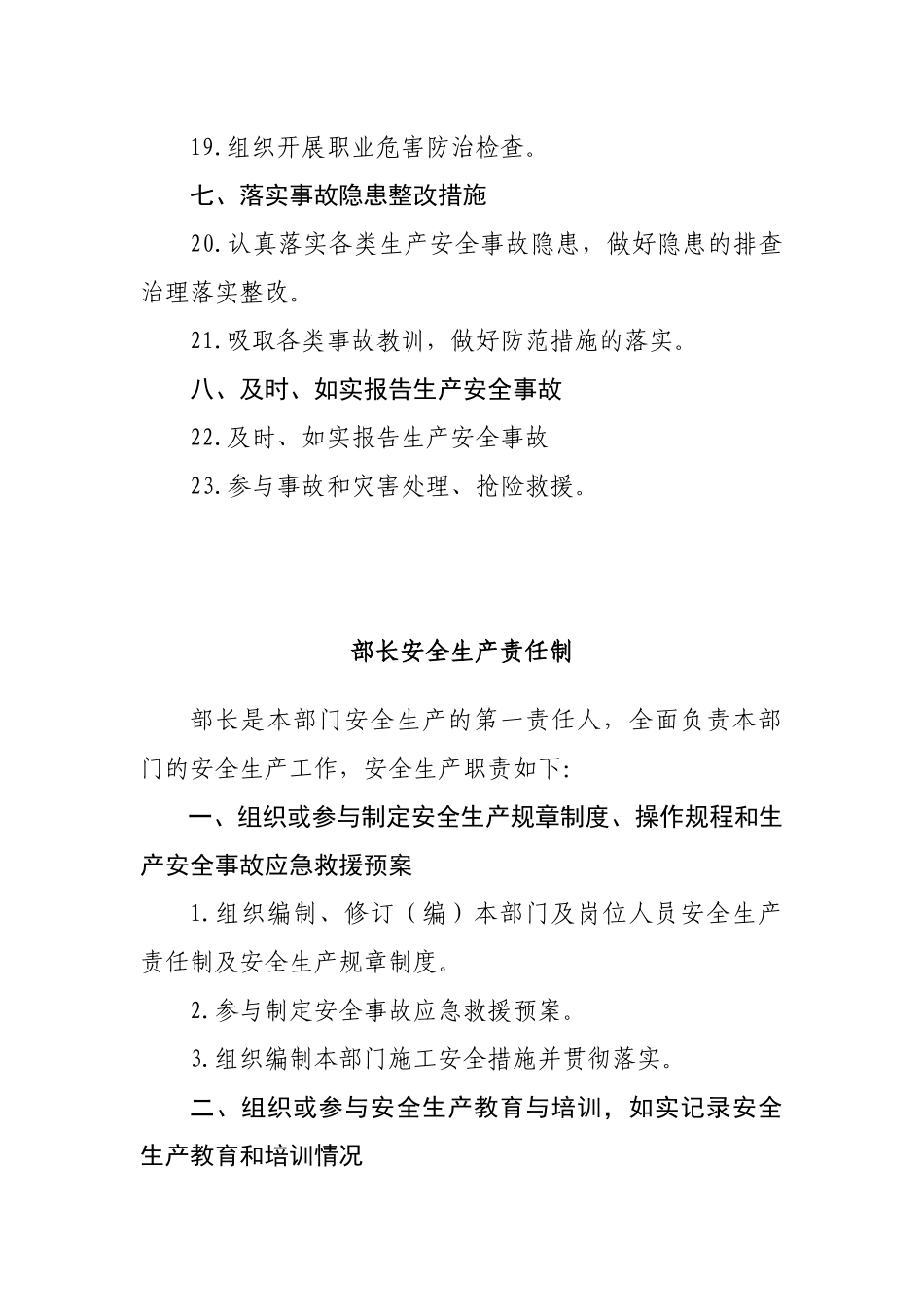 煤矿产品事业部安全生产责任制_第3页