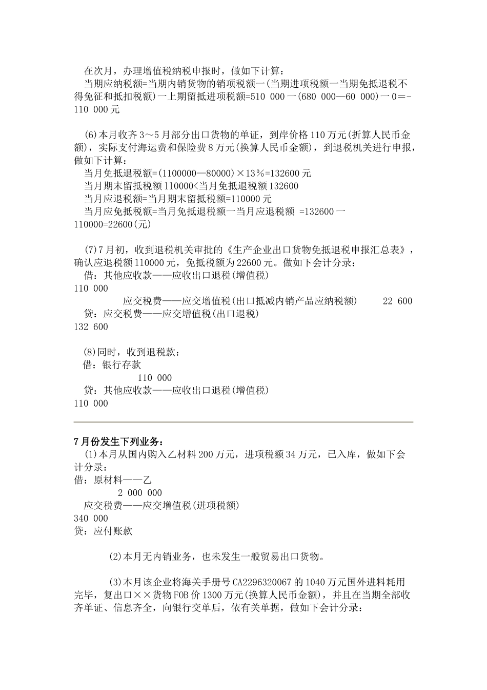生产企业进料加工出口货物退税_第2页