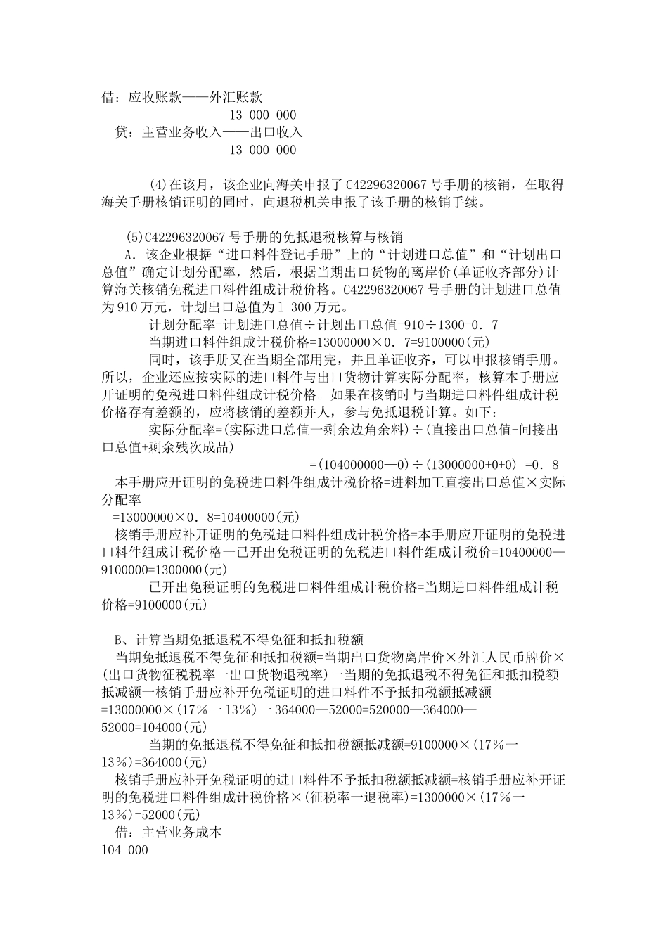生产企业进料加工出口货物退税_第3页