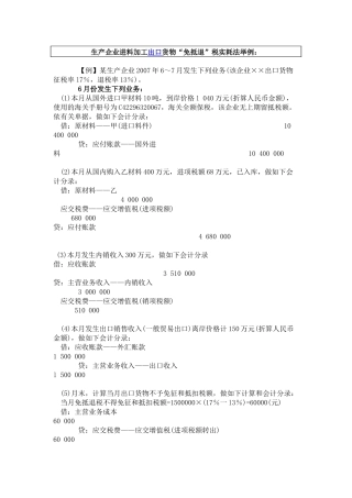 生产企业进料加工出口货物退税