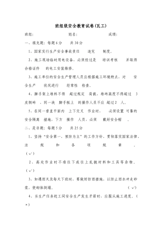 班组级各工种安全教育试卷及答案