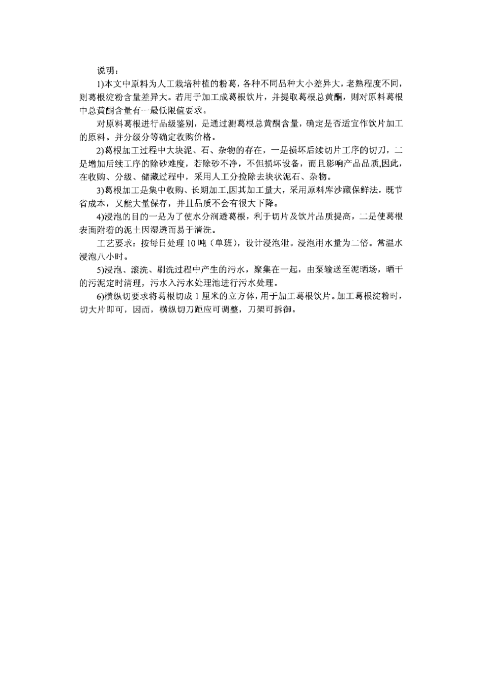 葛根加工厂的产品方案及工艺流程_第3页