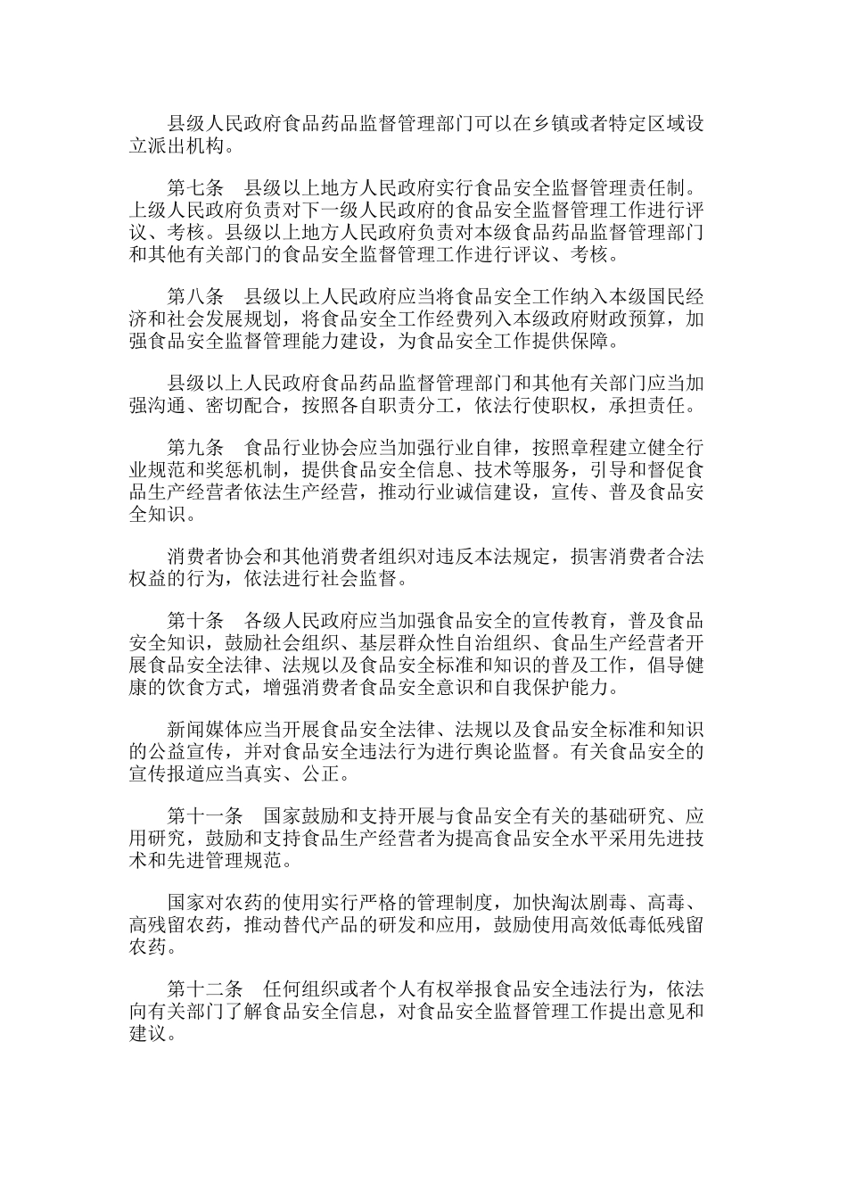 食品安全法最新版本_第3页