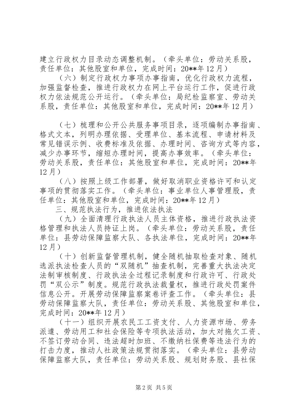 县人社局法治人社建设工作实施方案_第2页