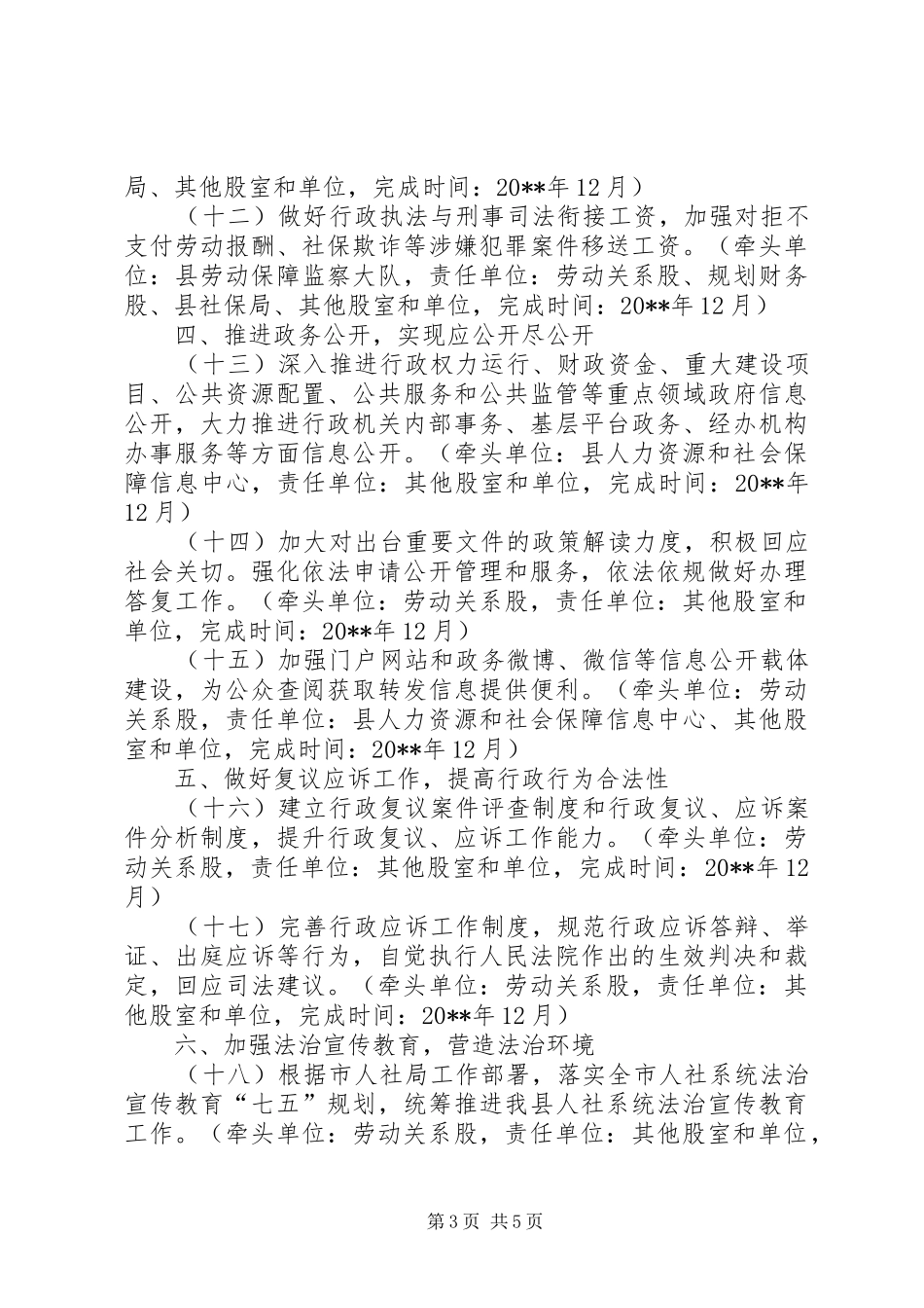 县人社局法治人社建设工作实施方案_第3页