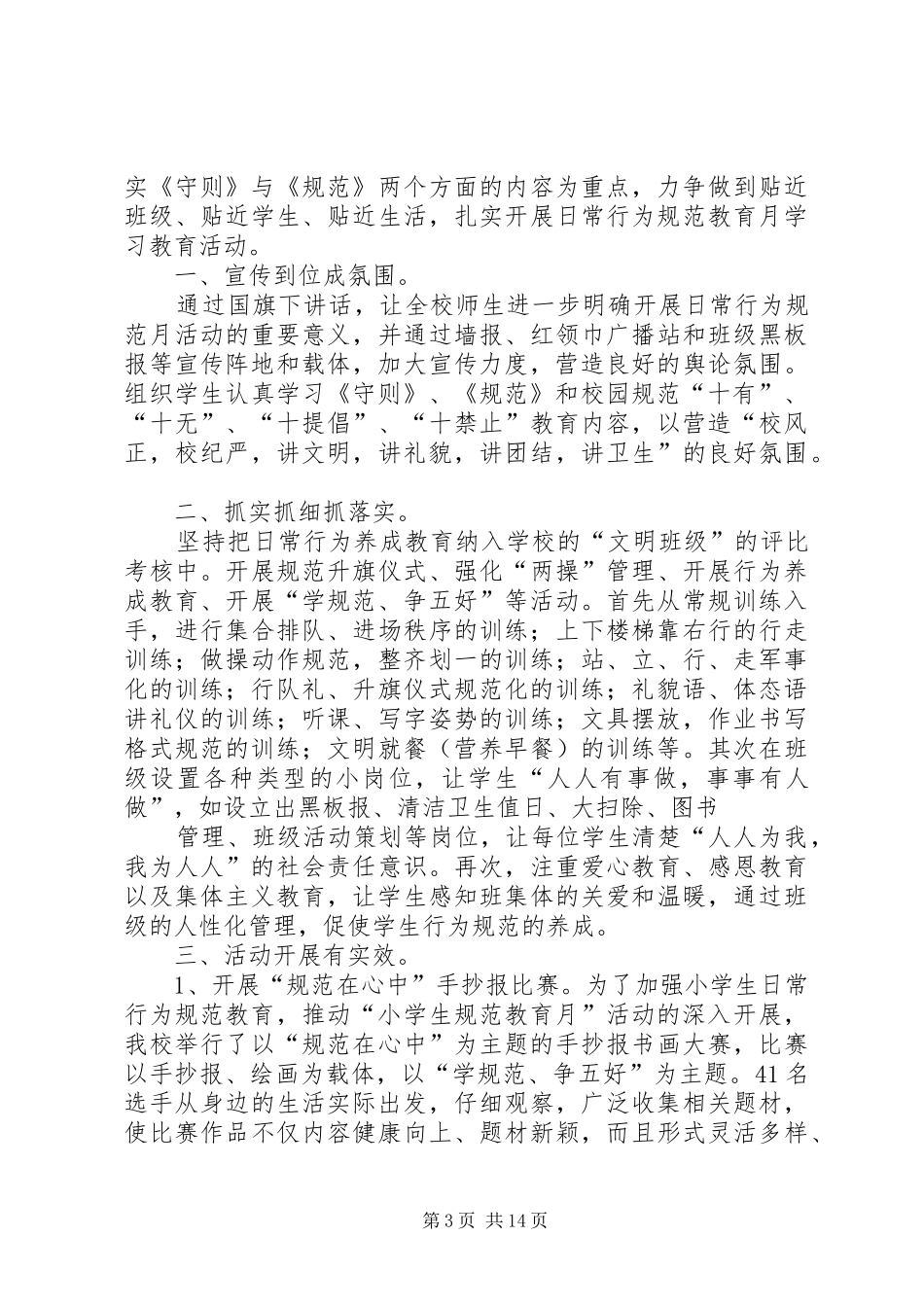 行为规范养成月活动实施方案_第3页