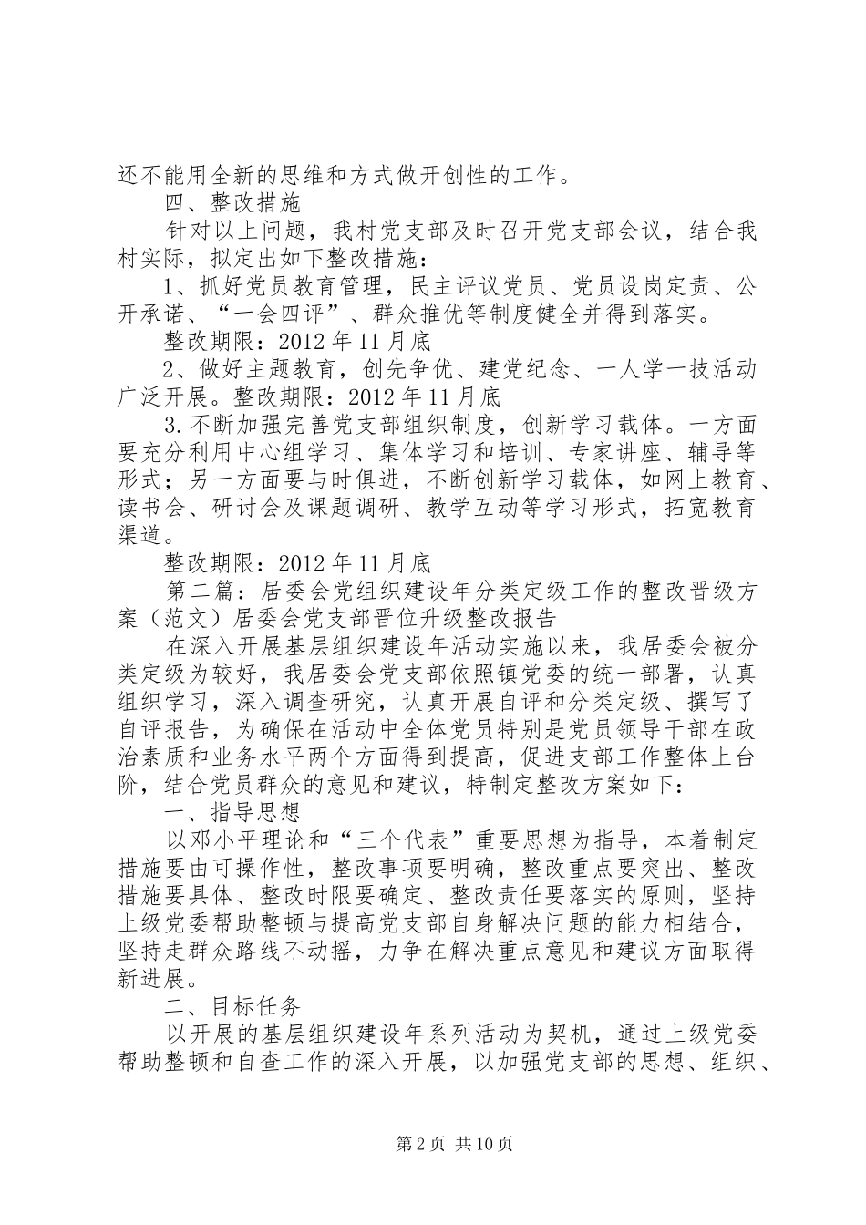 机关党组织建设年分类定级工作的整改晋级实施方案_第2页