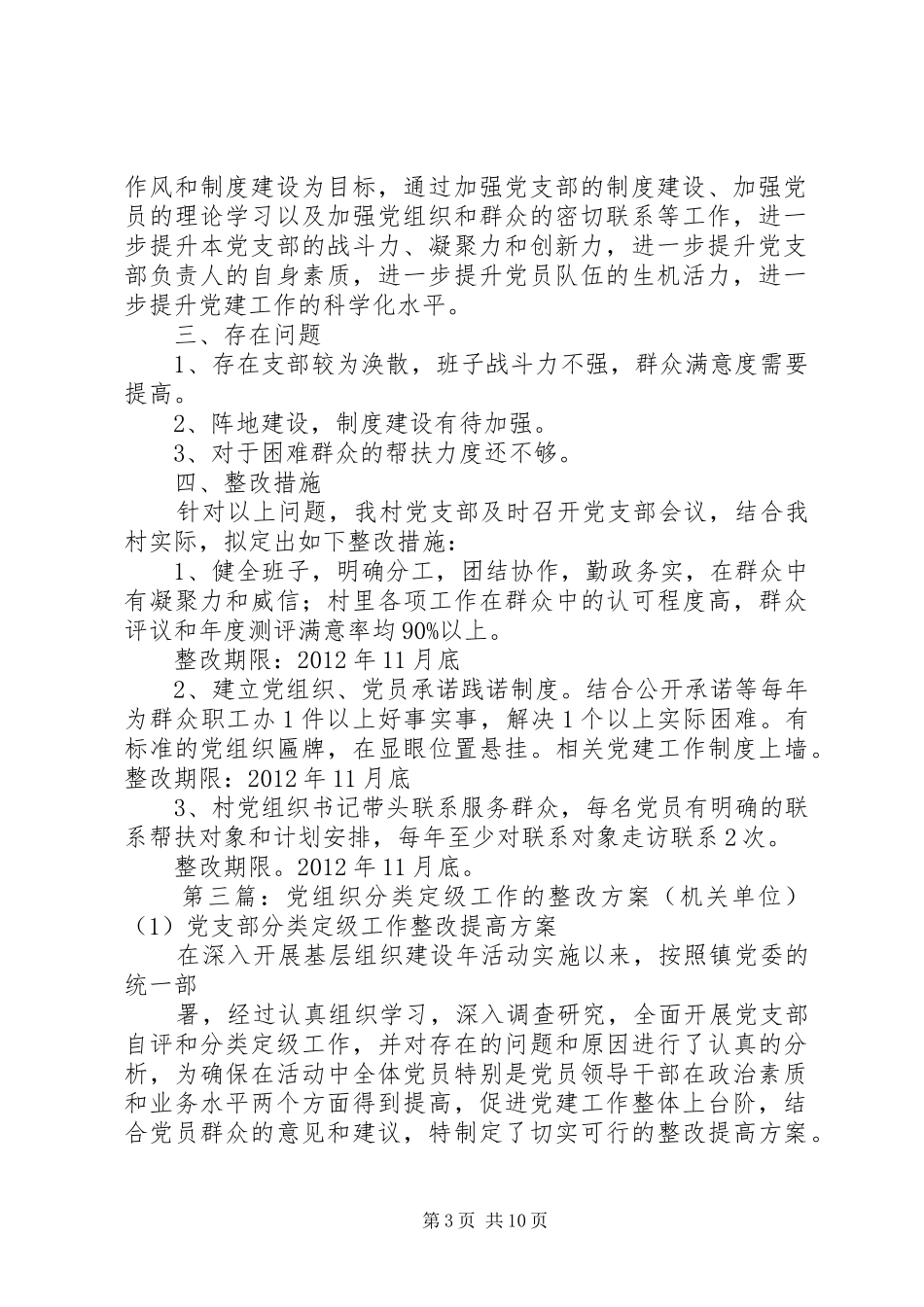 机关党组织建设年分类定级工作的整改晋级实施方案_第3页