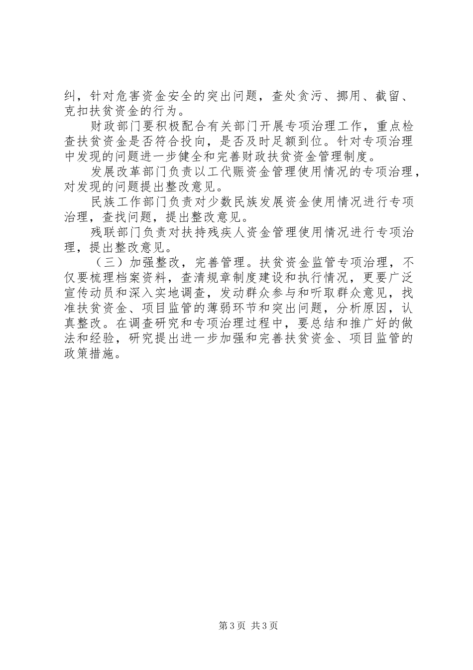 全市扶贫资金监管专项治理方案_第3页