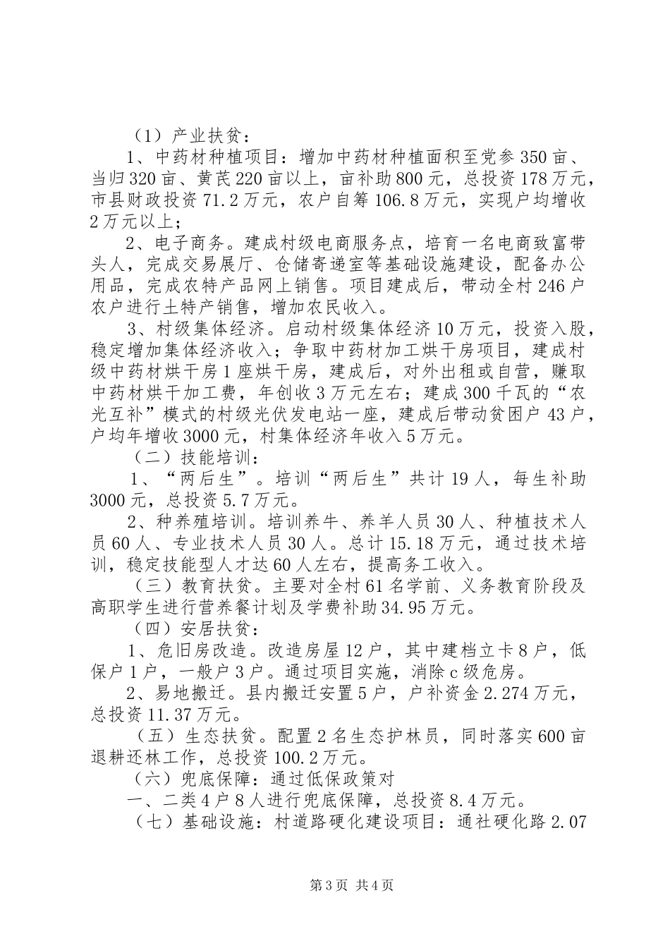 清源镇王家店村脱贫攻坚方案工作汇报材料_第3页