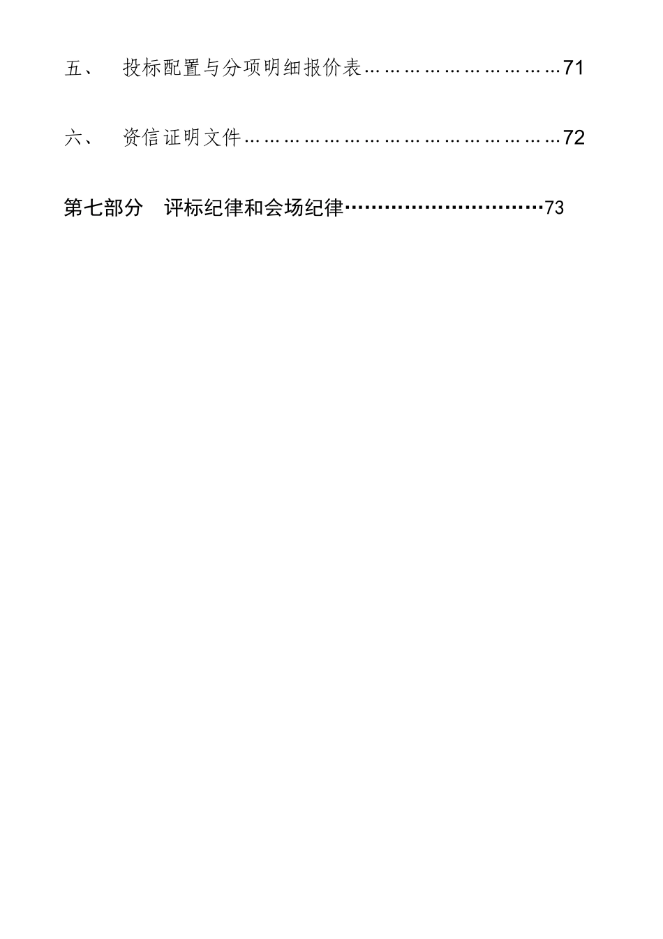 某市政法专款网络设备等采购文件_第3页
