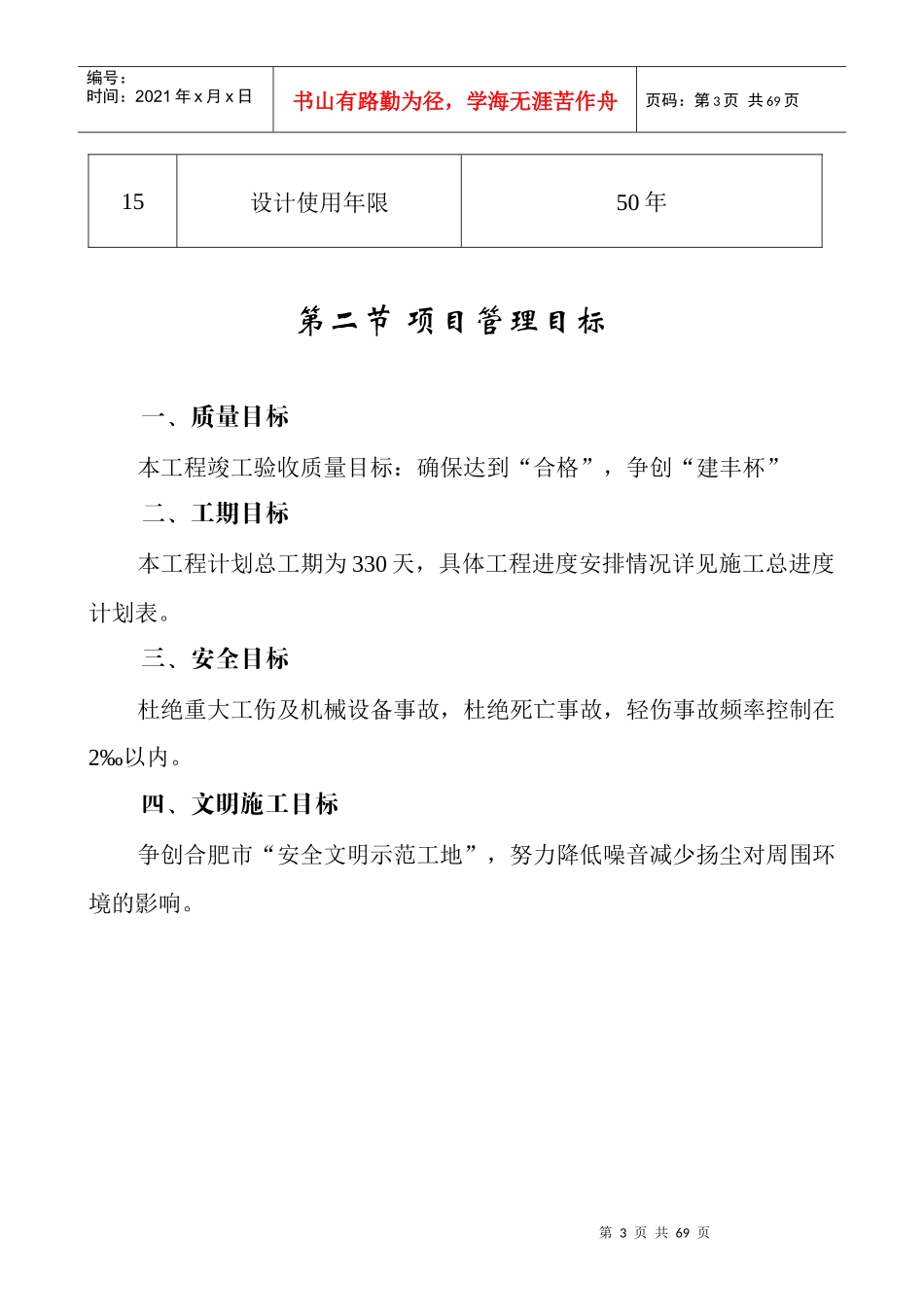 施工组织设计3砖混1_第3页