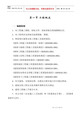 施工组织设计3砖混1