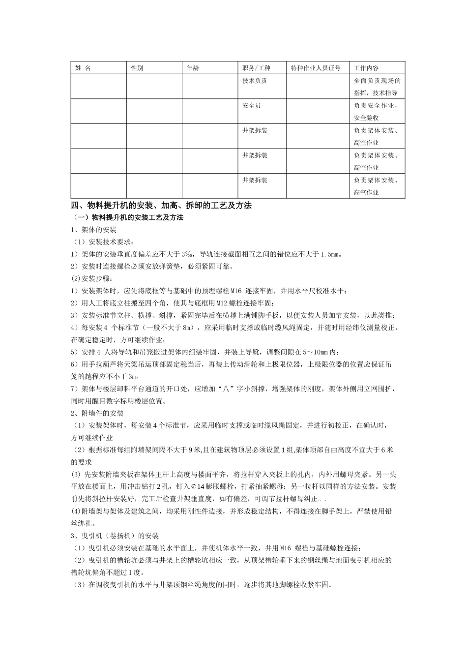 某特级施工企业物料提升机使用施工方案_第3页