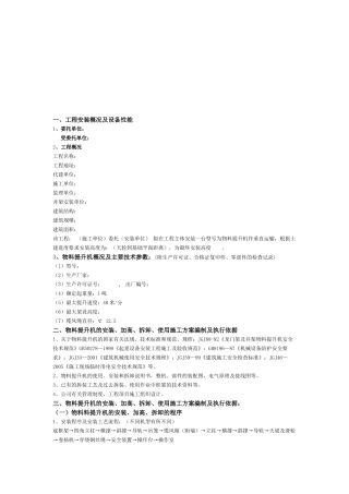 某特级施工企业物料提升机使用施工方案