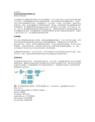 抖动分析使用的时钟恢复方法-TECHNICALBRIEF