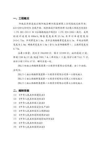 监理安全细则(89页)