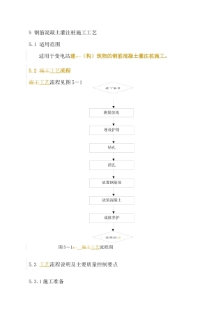 钢筋混凝土灌注桩施工工艺