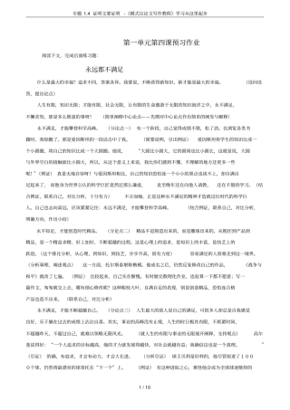 专题1.4证明文要证明-《模式议论文写作教程》学习从这里起步
