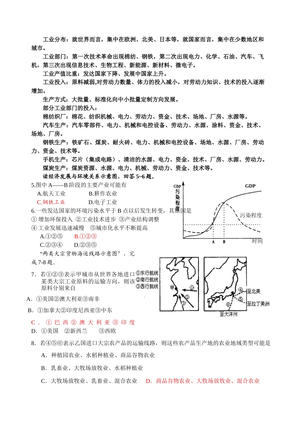 第24讲工业生产的区位选择_第2页