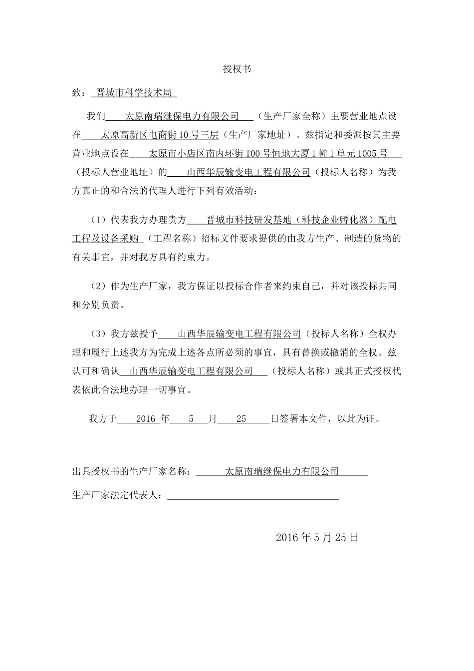 设备制造商授权书模板_第1页