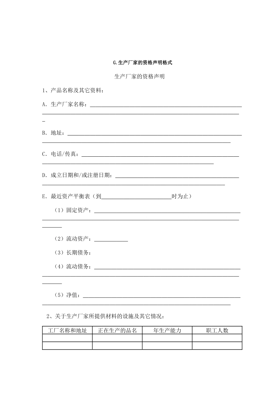设备制造商授权书模板_第2页