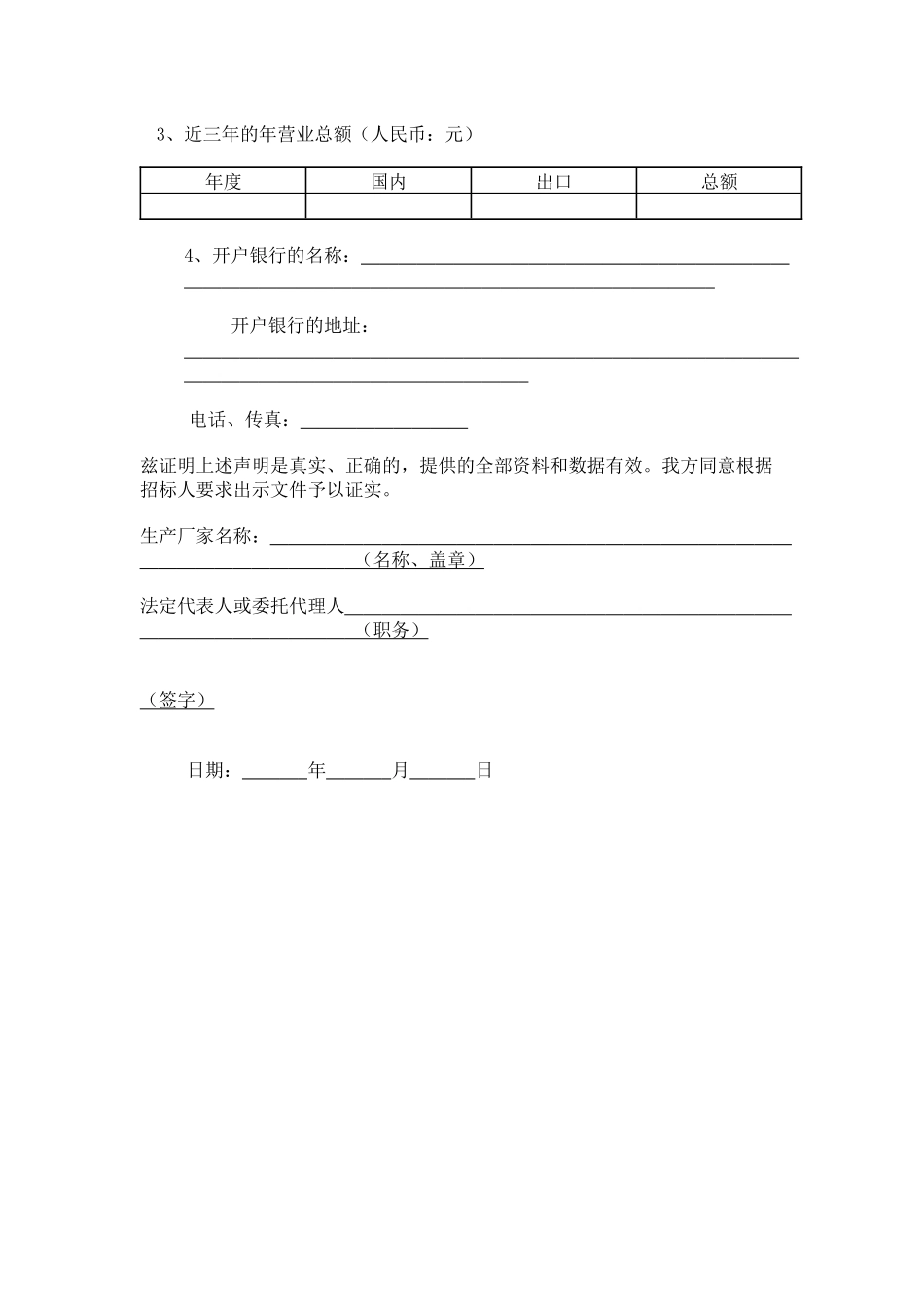 设备制造商授权书模板_第3页