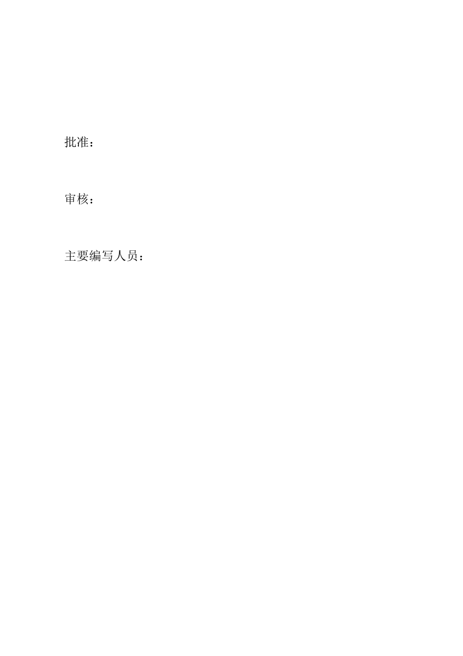 施工管理报告lnk_第2页