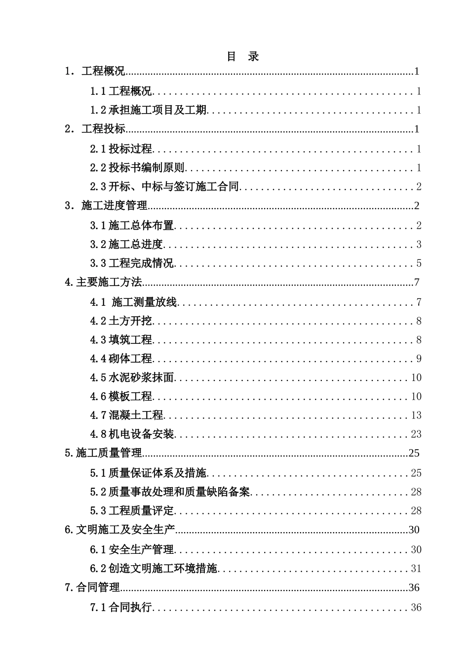 施工管理报告lnk_第3页