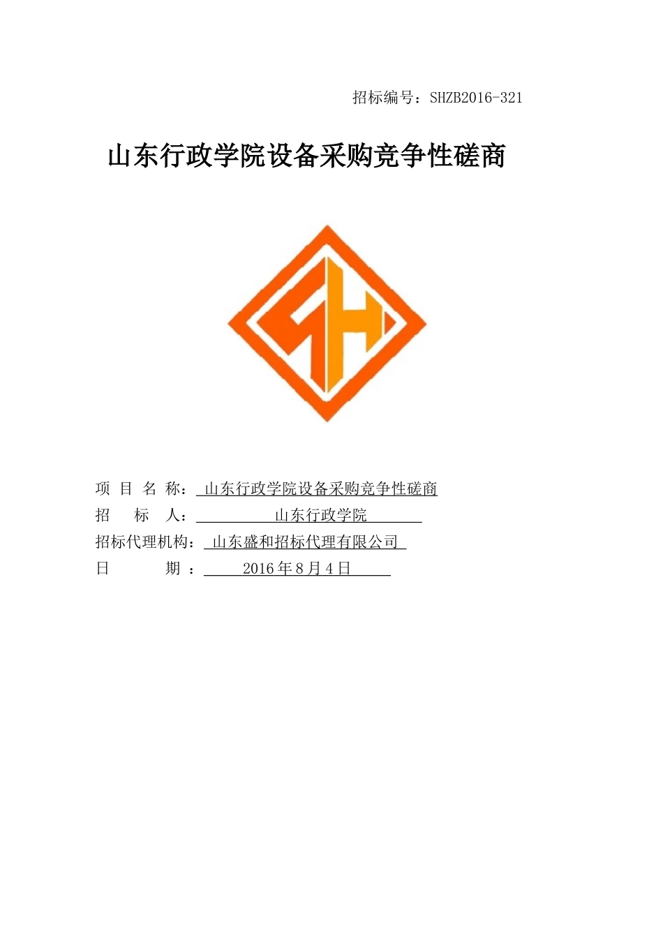 行政学院设备采购竞争性磋培训资料_第1页