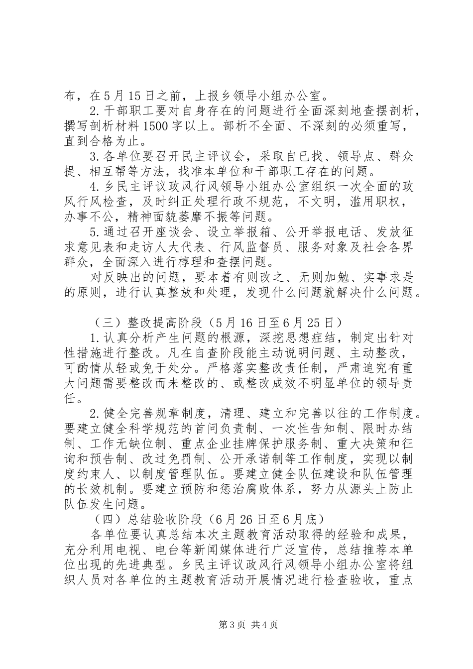 全乡内强素质外树形象工作实施方案_第3页