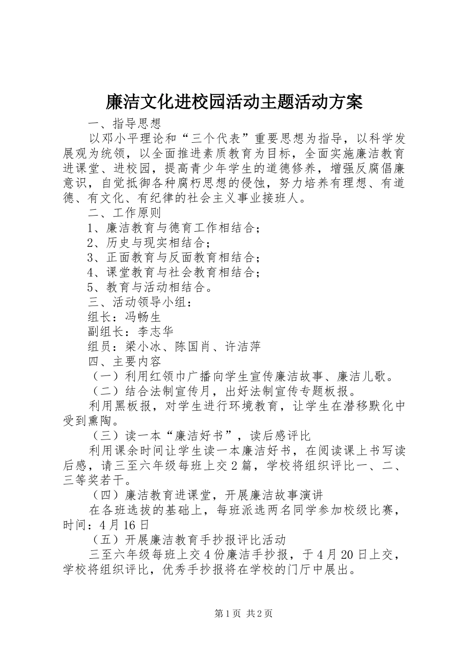 廉洁文化进校园活动主题活动实施方案_第1页