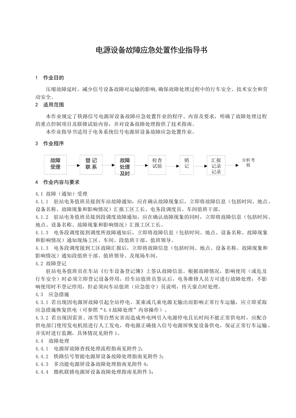 电源设备故障应急处置作业指导书_第3页
