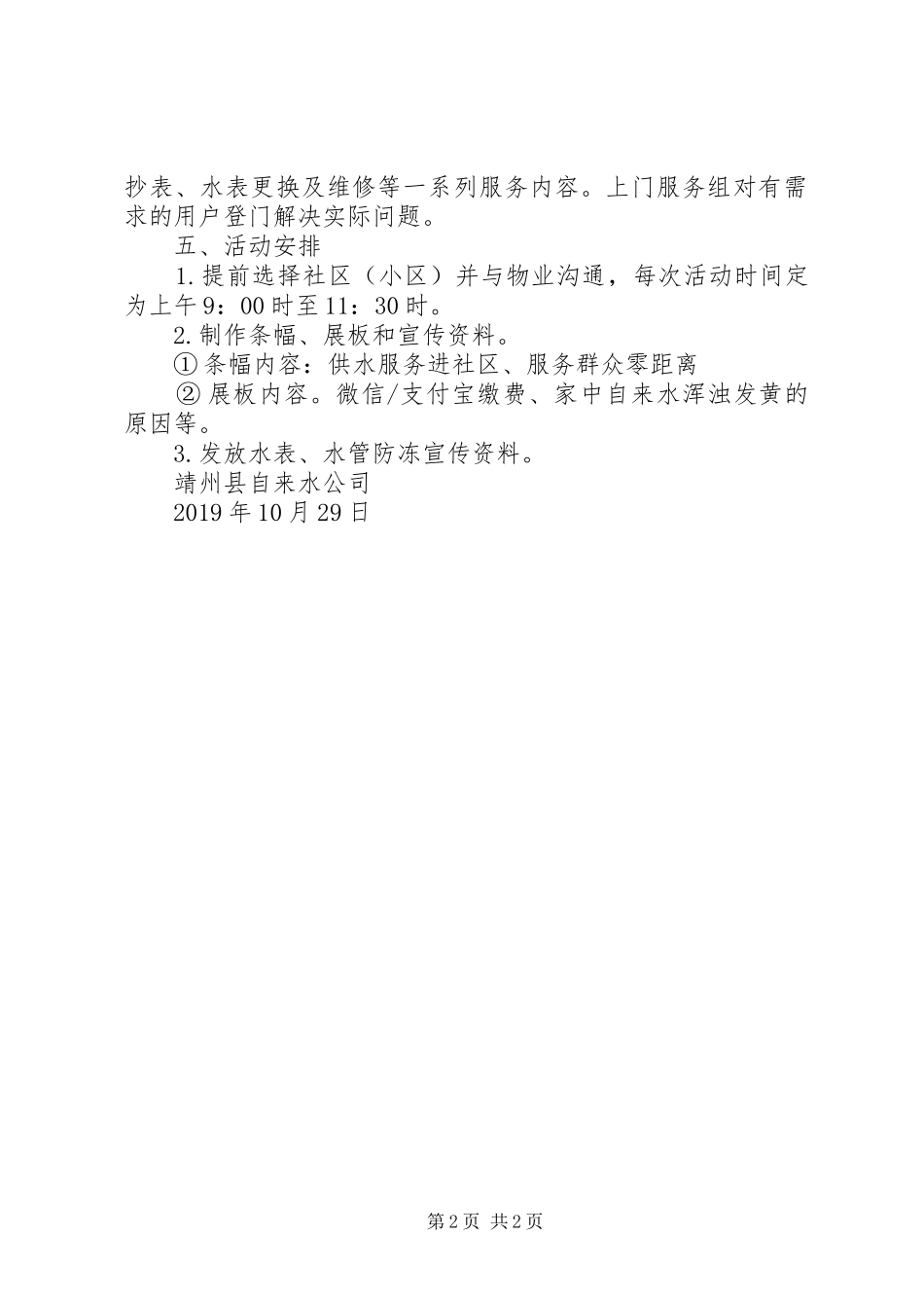 自来水公司XX年供水服务进社区活动实施方案_第2页