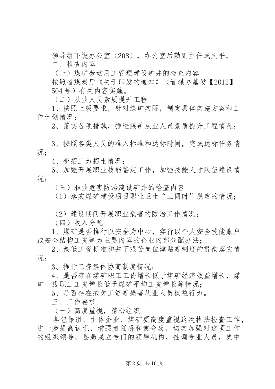 煤矿用工和职业卫生执法检查方案_第2页