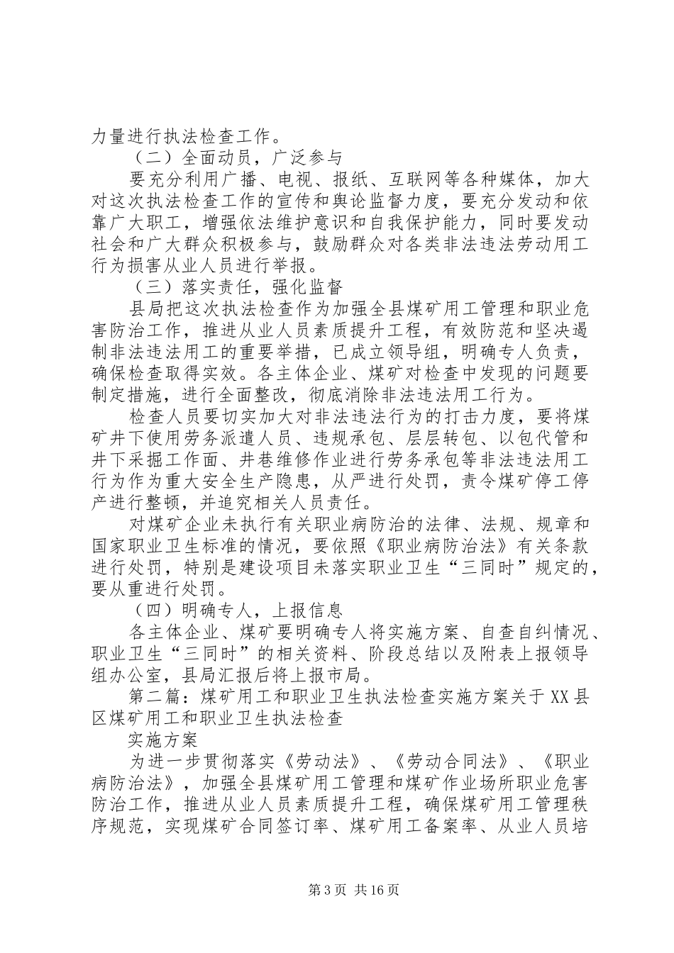 煤矿用工和职业卫生执法检查方案_第3页