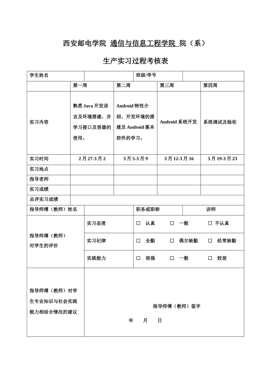西安邮电学院 生产实习_第3页