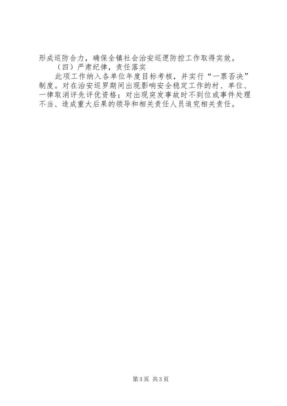 镇治安巡逻防控工作实施方案_第3页