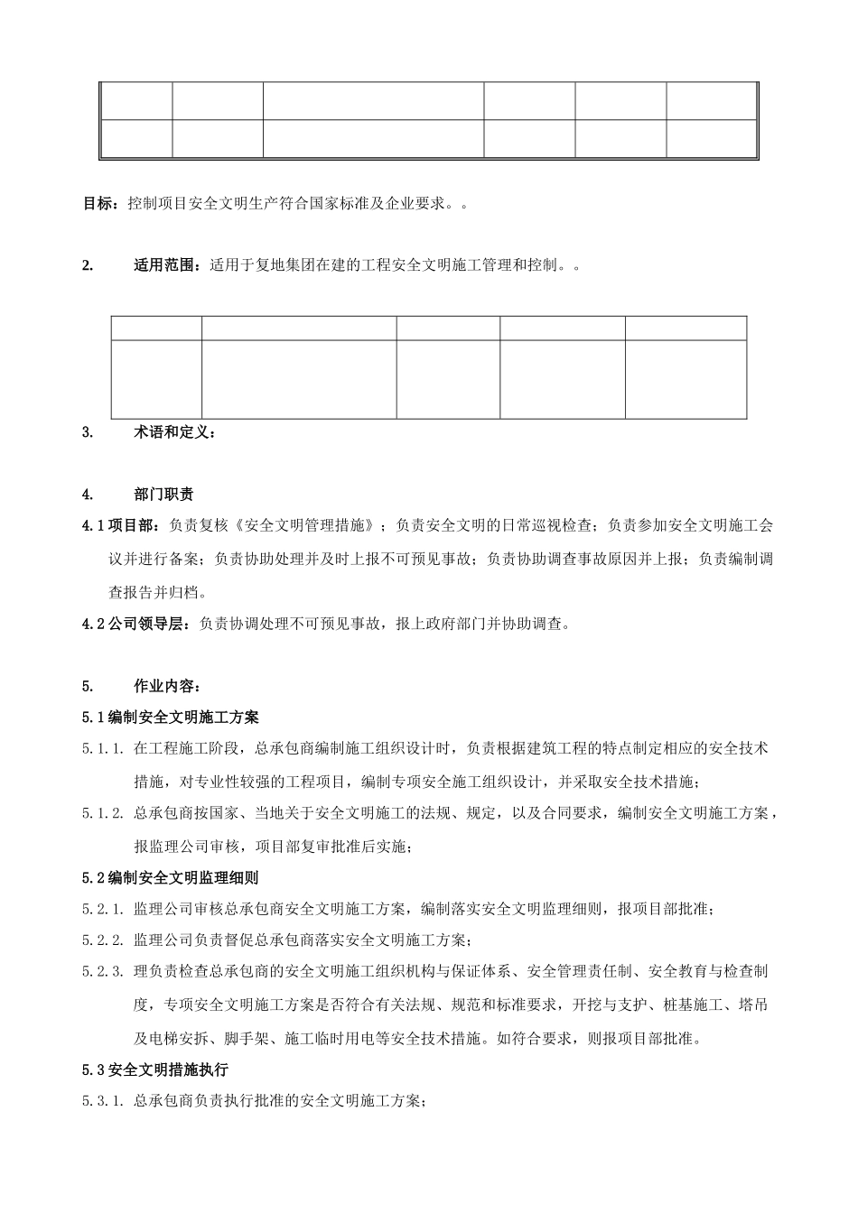 FT-GC-ZY005安全文明施工管理作业指引_第2页