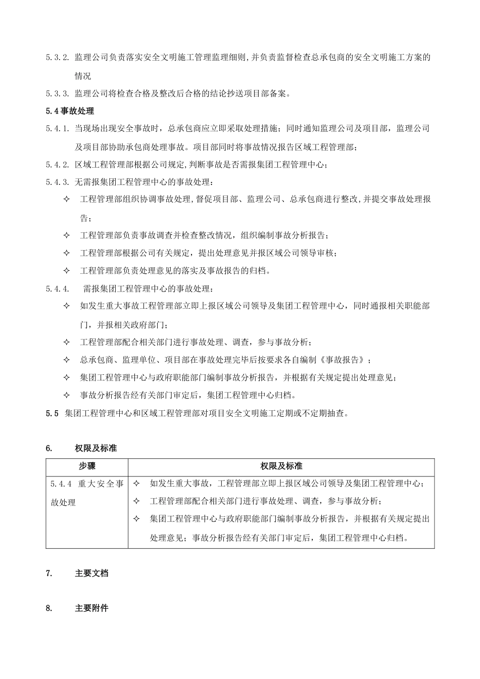 FT-GC-ZY005安全文明施工管理作业指引_第3页