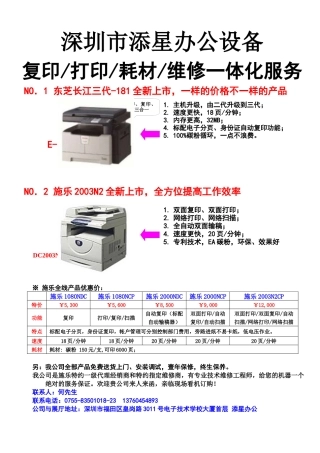 深圳市添星办公设备