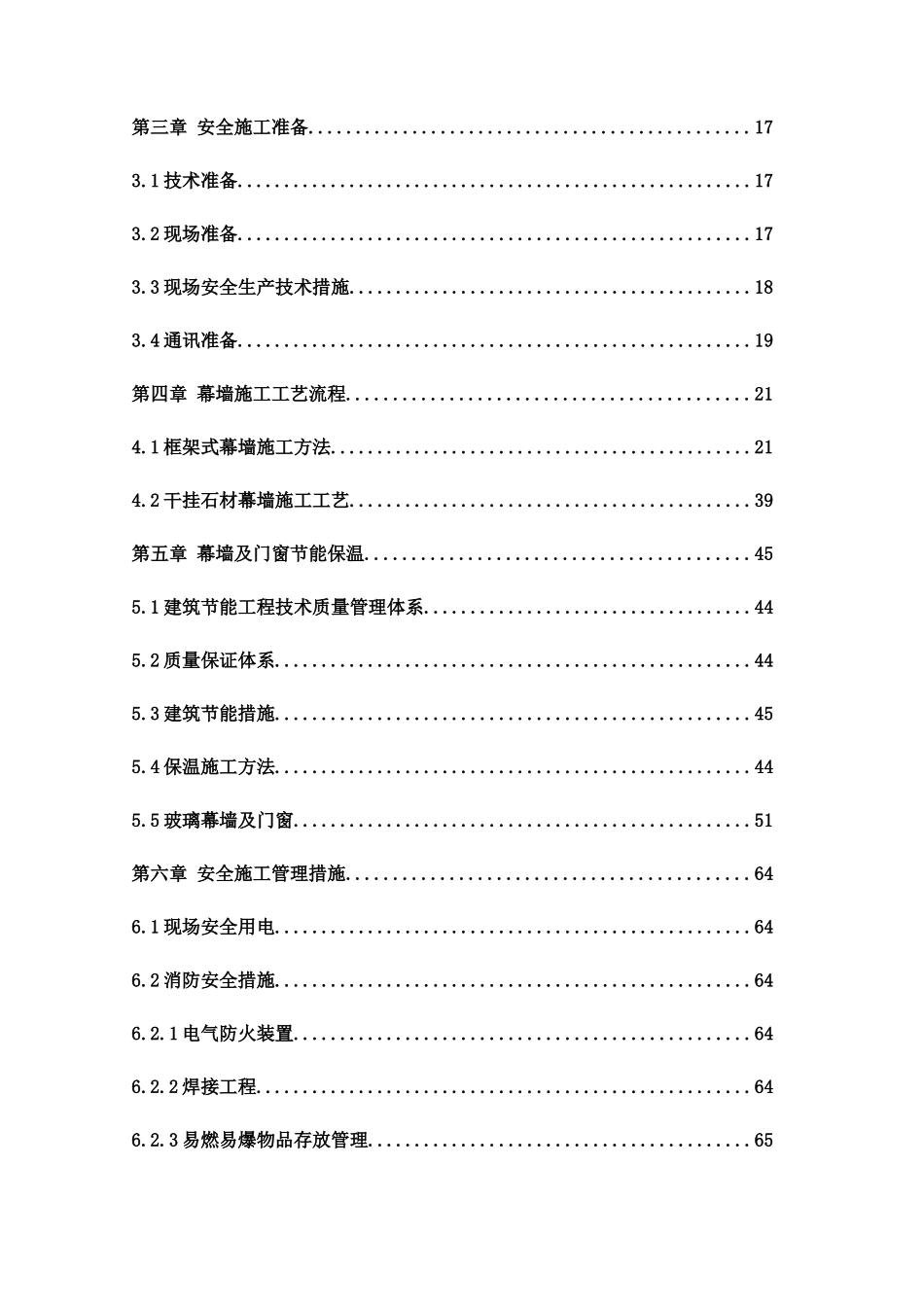 幕墙专项安全方案_第2页