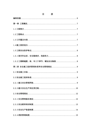 幕墙专项安全方案