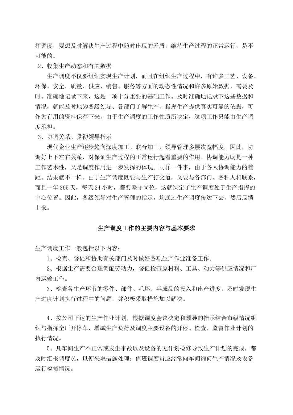 生产调度工作的作用、内容与基本要求_第2页