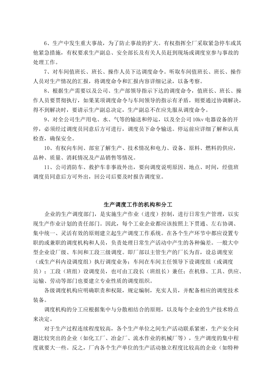 生产调度工作的作用、内容与基本要求_第3页