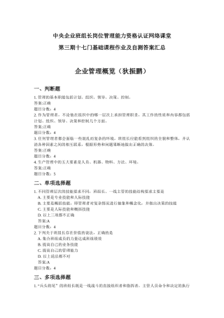 中央企业班组长岗位管理能力资格认证网络课堂
