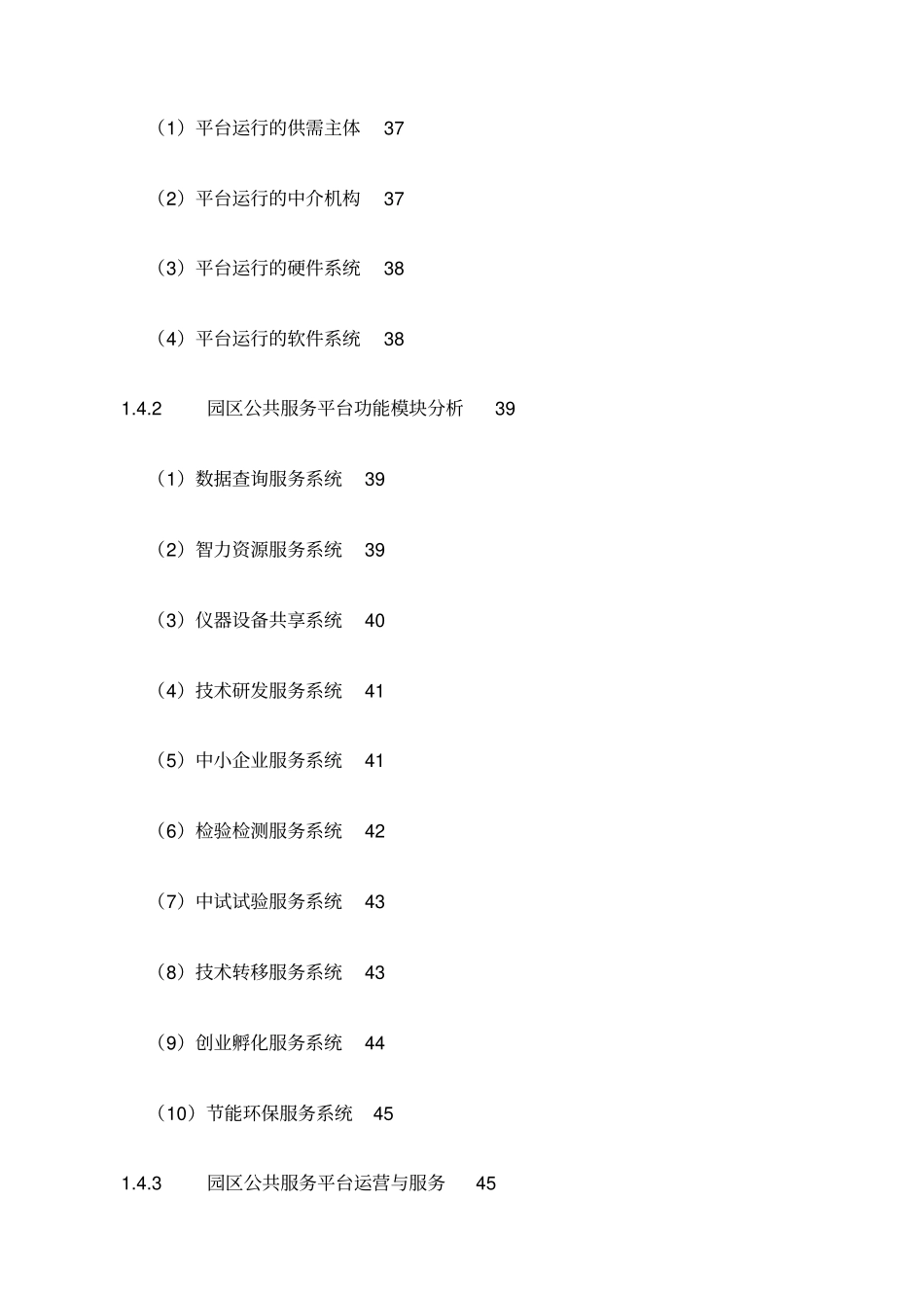 中国产业园区行业运行现状及发展趋势预测报告整理年_第2页