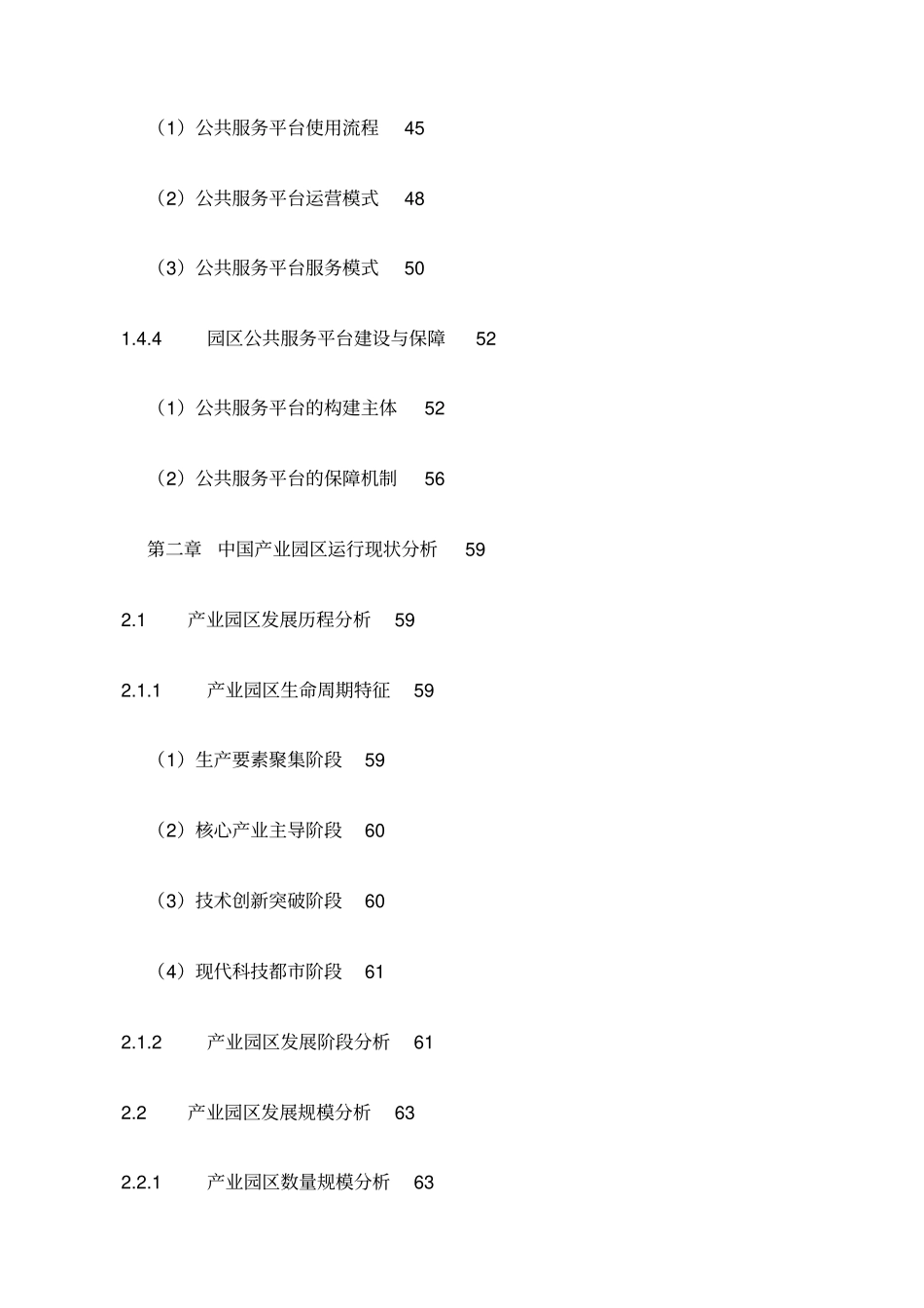 中国产业园区行业运行现状及发展趋势预测报告整理年_第3页