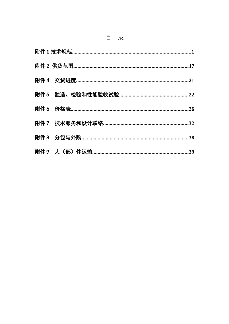 汽水取样装置技术规范书_第2页