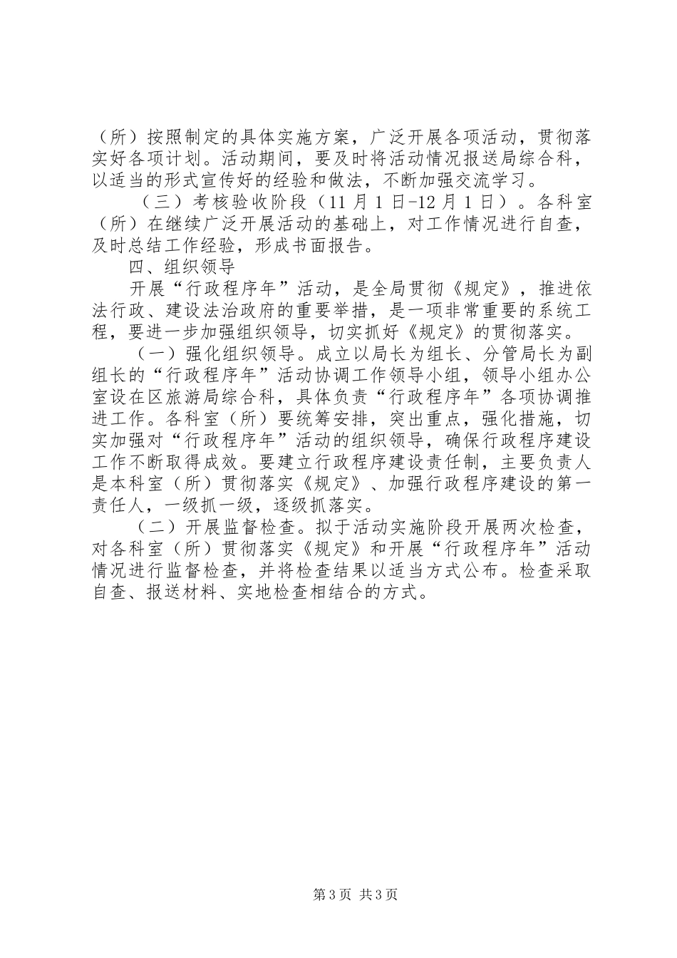 旅游局行政程序年方案_第3页